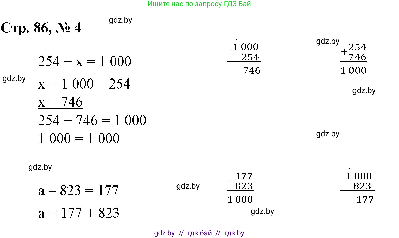 Математика, 3 класс Учебник, авторы: Муравьева Галина Леонидовна, Урбан Мария Анатольевна, издательство Национальный институт образования, Минск, 2021, оранжевого цвета, Часть 2, страница 86, номер 4, Решение 3