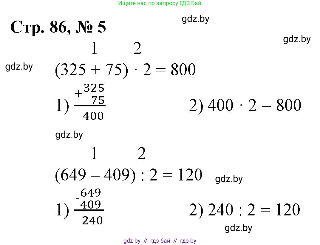 Математика, 3 класс Учебник, авторы: Муравьева Галина Леонидовна, Урбан Мария Анатольевна, издательство Национальный институт образования, Минск, 2021, оранжевого цвета, Часть 2, страница 86, номер 5, Решение 3