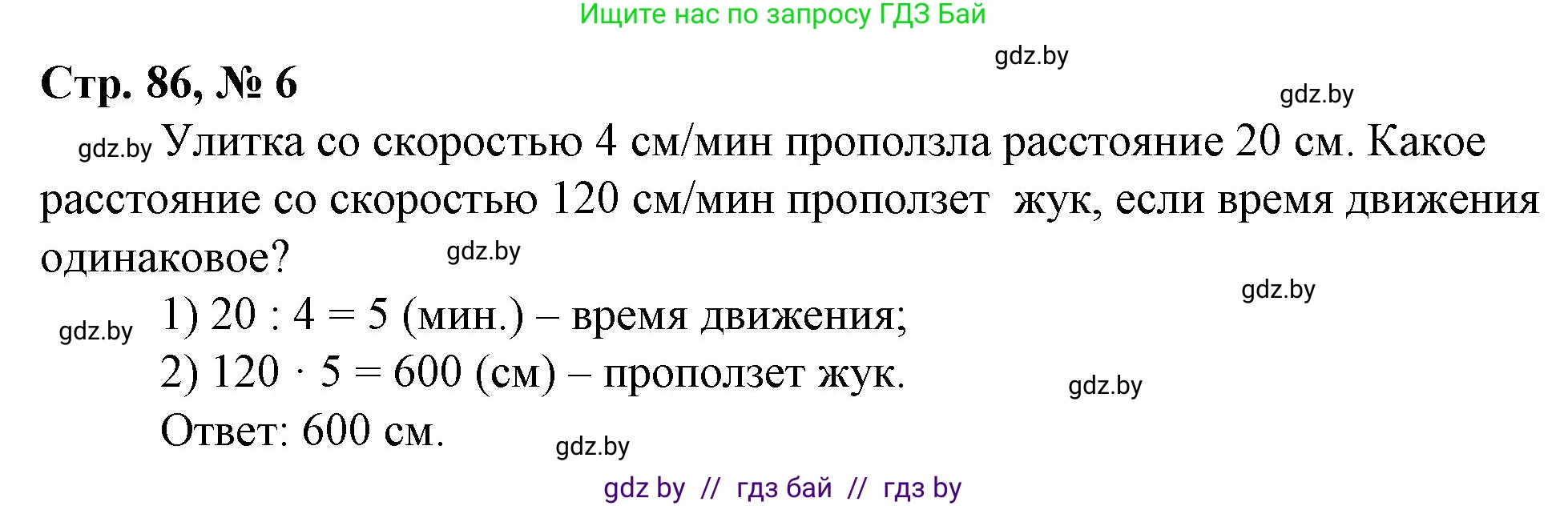 Математика, 3 класс Учебник, авторы: Муравьева Галина Леонидовна, Урбан Мария Анатольевна, издательство Национальный институт образования, Минск, 2021, оранжевого цвета, Часть 2, страница 86, номер 6, Решение 3
