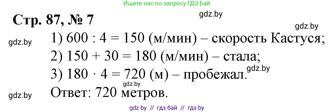 Математика, 3 класс Учебник, авторы: Муравьева Галина Леонидовна, Урбан Мария Анатольевна, издательство Национальный институт образования, Минск, 2021, оранжевого цвета, Часть 2, страница 87, номер 7, Решение 3