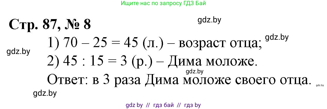Математика, 3 класс Учебник, авторы: Муравьева Галина Леонидовна, Урбан Мария Анатольевна, издательство Национальный институт образования, Минск, 2021, оранжевого цвета, Часть 2, страница 87, номер 8, Решение 3