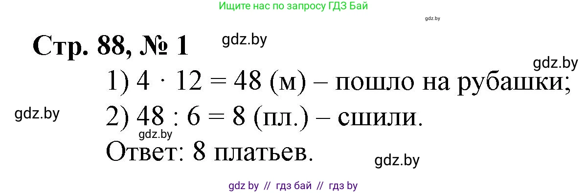 Математика, 3 класс Учебник, авторы: Муравьева Галина Леонидовна, Урбан Мария Анатольевна, издательство Национальный институт образования, Минск, 2021, оранжевого цвета, Часть 2, страница 88, номер 1, Решение 3