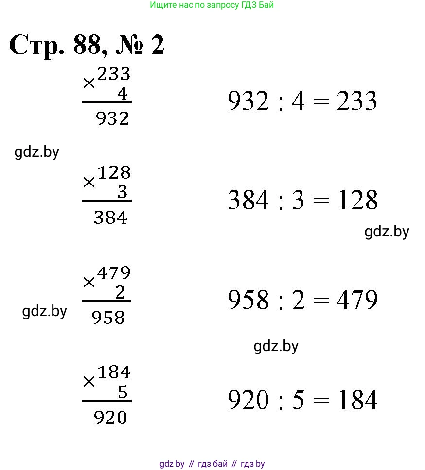 Математика, 3 класс Учебник, авторы: Муравьева Галина Леонидовна, Урбан Мария Анатольевна, издательство Национальный институт образования, Минск, 2021, оранжевого цвета, Часть 2, страница 88, номер 2, Решение 3