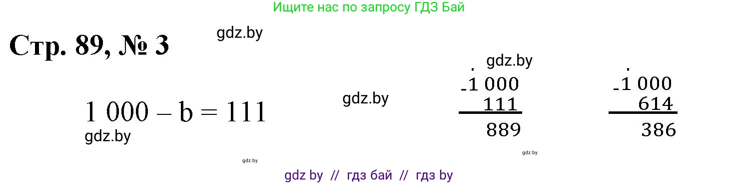 Математика, 3 класс Учебник, авторы: Муравьева Галина Леонидовна, Урбан Мария Анатольевна, издательство Национальный институт образования, Минск, 2021, оранжевого цвета, Часть 2, страница 89, номер 3, Решение 3