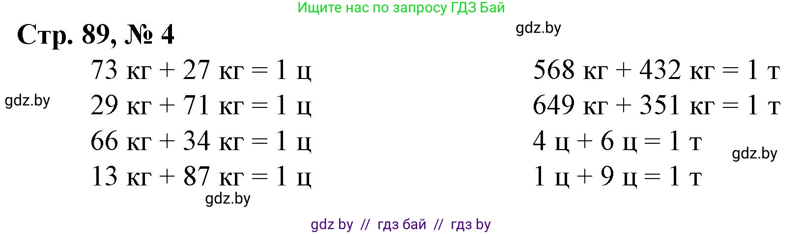 Математика, 3 класс Учебник, авторы: Муравьева Галина Леонидовна, Урбан Мария Анатольевна, издательство Национальный институт образования, Минск, 2021, оранжевого цвета, Часть 2, страница 89, номер 4, Решение 3