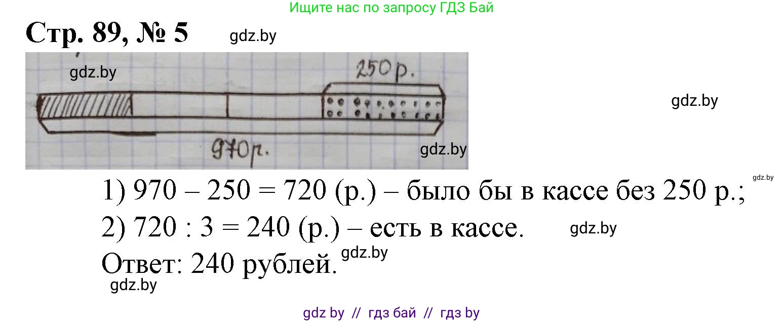 Математика, 3 класс Учебник, авторы: Муравьева Галина Леонидовна, Урбан Мария Анатольевна, издательство Национальный институт образования, Минск, 2021, оранжевого цвета, Часть 2, страница 89, номер 5, Решение 3