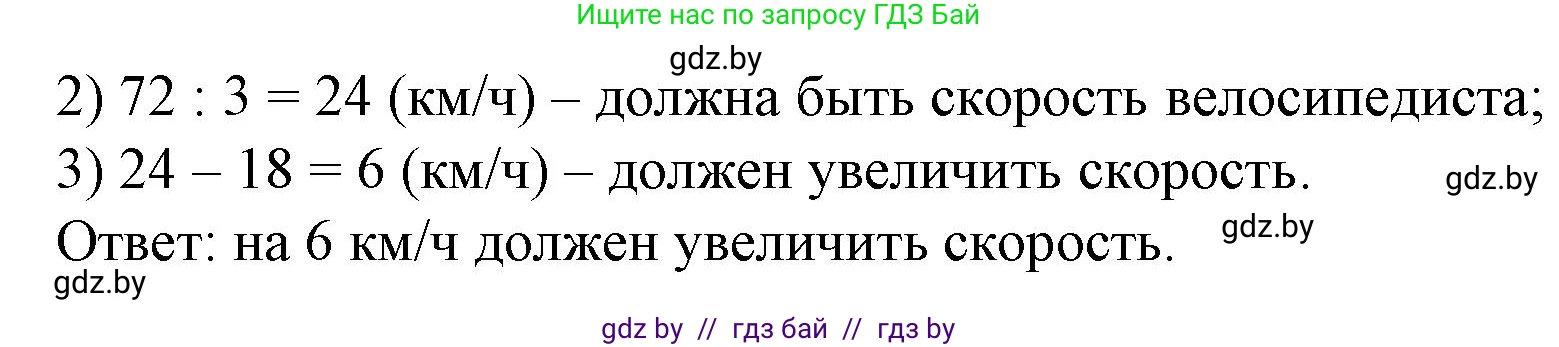 Математика, 3 класс Учебник, авторы: Муравьева Галина Леонидовна, Урбан Мария Анатольевна, издательство Национальный институт образования, Минск, 2021, оранжевого цвета, Часть 2, страница 89, номер 7, Решение 3 (продолжение 2)