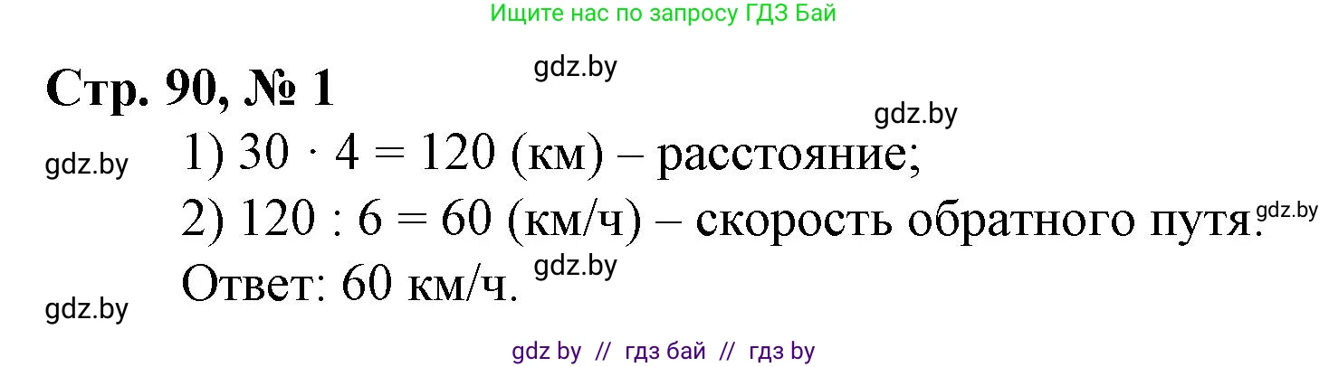 Математика, 3 класс Учебник, авторы: Муравьева Галина Леонидовна, Урбан Мария Анатольевна, издательство Национальный институт образования, Минск, 2021, оранжевого цвета, Часть 2, страница 90, номер 1, Решение 3