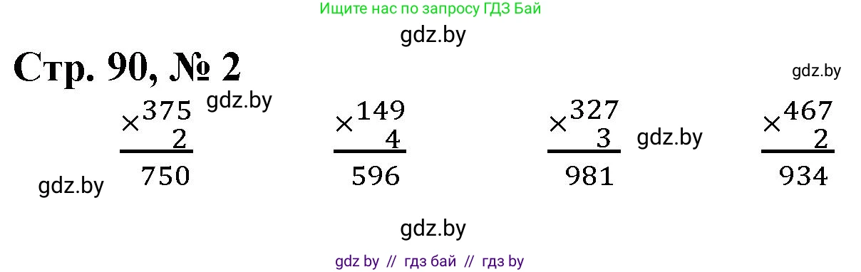 Математика, 3 класс Учебник, авторы: Муравьева Галина Леонидовна, Урбан Мария Анатольевна, издательство Национальный институт образования, Минск, 2021, оранжевого цвета, Часть 2, страница 90, номер 2, Решение 3