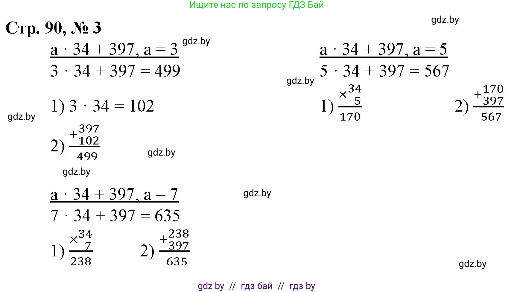 Математика, 3 класс Учебник, авторы: Муравьева Галина Леонидовна, Урбан Мария Анатольевна, издательство Национальный институт образования, Минск, 2021, оранжевого цвета, Часть 2, страница 90, номер 3, Решение 3