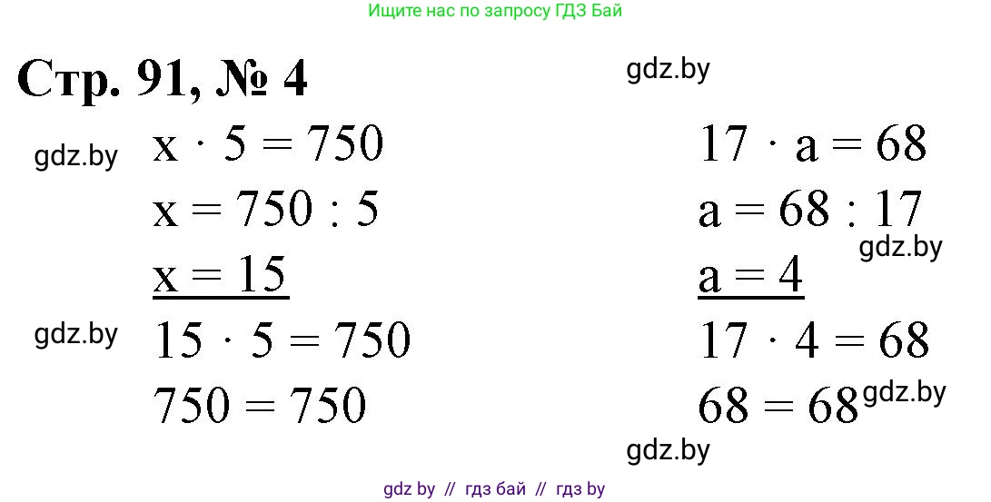 Математика, 3 класс Учебник, авторы: Муравьева Галина Леонидовна, Урбан Мария Анатольевна, издательство Национальный институт образования, Минск, 2021, оранжевого цвета, Часть 2, страница 91, номер 4, Решение 3