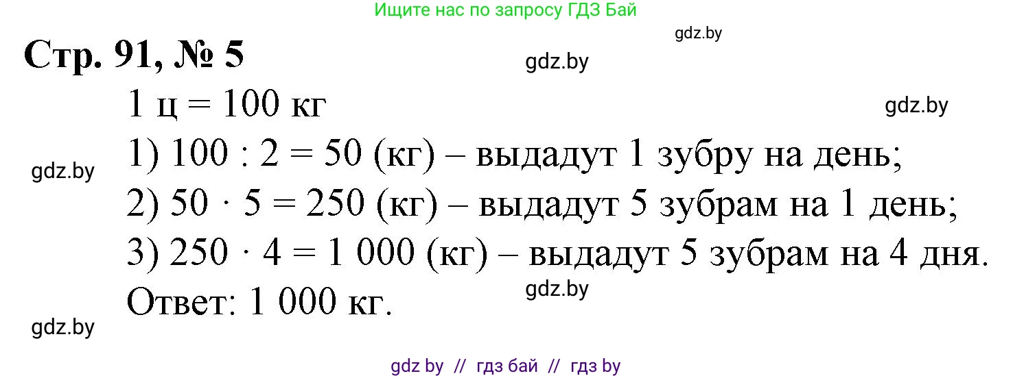 Математика, 3 класс Учебник, авторы: Муравьева Галина Леонидовна, Урбан Мария Анатольевна, издательство Национальный институт образования, Минск, 2021, оранжевого цвета, Часть 2, страница 91, номер 5, Решение 3