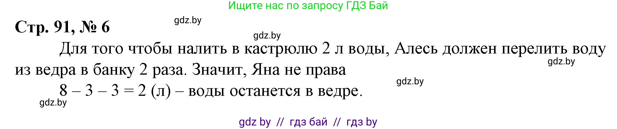 Математика, 3 класс Учебник, авторы: Муравьева Галина Леонидовна, Урбан Мария Анатольевна, издательство Национальный институт образования, Минск, 2021, оранжевого цвета, Часть 2, страница 91, номер 6, Решение 3