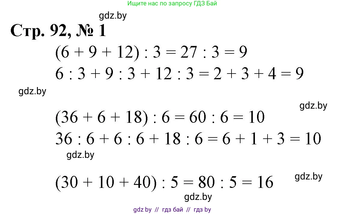 Математика, 3 класс Учебник, авторы: Муравьева Галина Леонидовна, Урбан Мария Анатольевна, издательство Национальный институт образования, Минск, 2021, оранжевого цвета, Часть 2, страница 92, номер 1, Решение 3