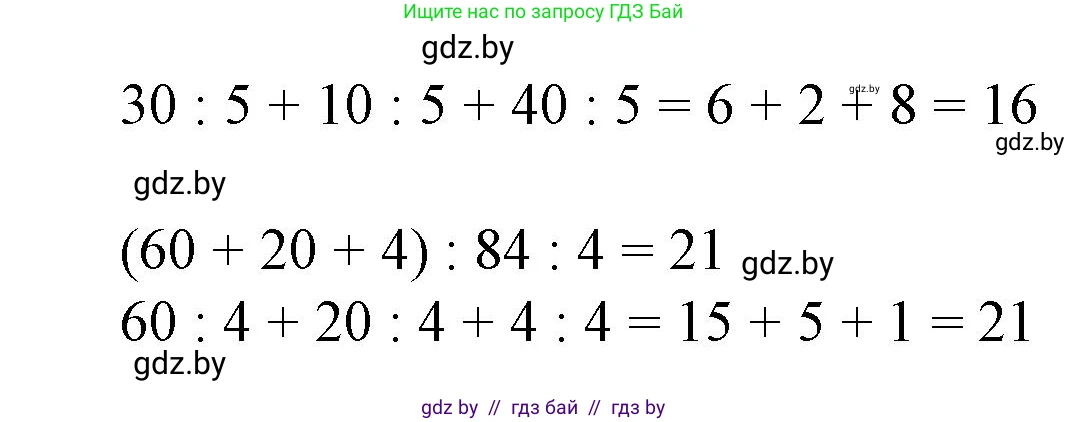 Математика, 3 класс Учебник, авторы: Муравьева Галина Леонидовна, Урбан Мария Анатольевна, издательство Национальный институт образования, Минск, 2021, оранжевого цвета, Часть 2, страница 92, номер 1, Решение 3 (продолжение 2)
