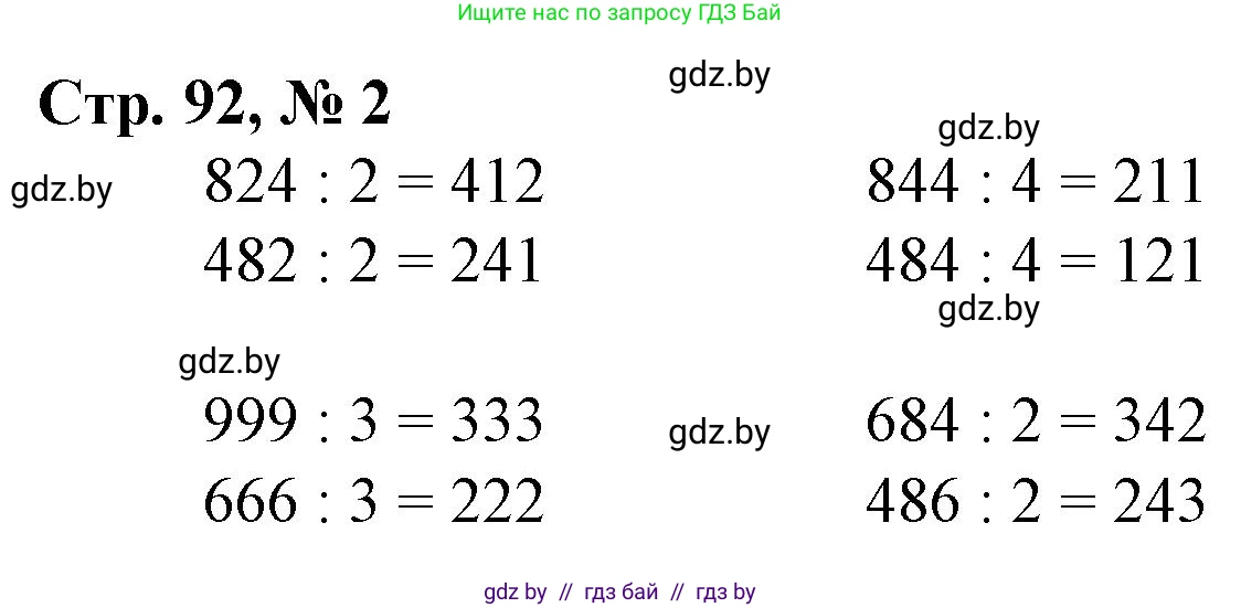 Математика, 3 класс Учебник, авторы: Муравьева Галина Леонидовна, Урбан Мария Анатольевна, издательство Национальный институт образования, Минск, 2021, оранжевого цвета, Часть 2, страница 92, номер 2, Решение 3