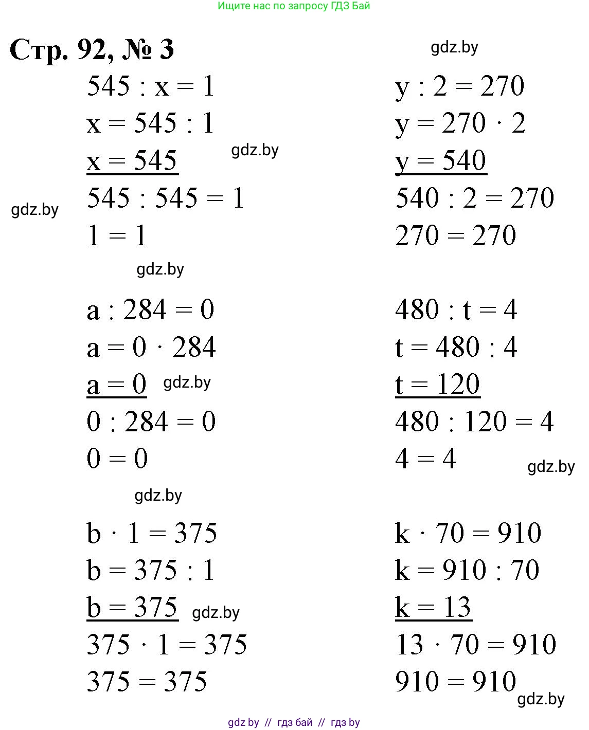 Математика, 3 класс Учебник, авторы: Муравьева Галина Леонидовна, Урбан Мария Анатольевна, издательство Национальный институт образования, Минск, 2021, оранжевого цвета, Часть 2, страница 92, номер 3, Решение 3