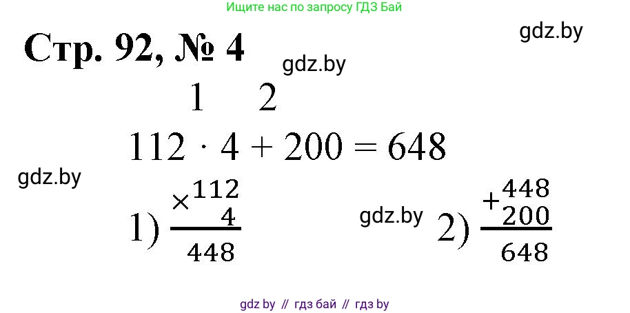 Математика, 3 класс Учебник, авторы: Муравьева Галина Леонидовна, Урбан Мария Анатольевна, издательство Национальный институт образования, Минск, 2021, оранжевого цвета, Часть 2, страница 92, номер 4, Решение 3
