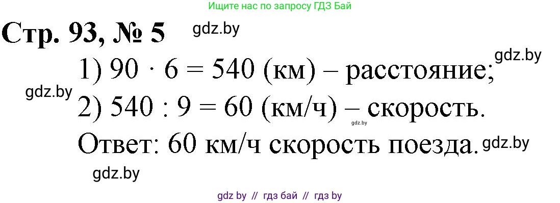 Математика, 3 класс Учебник, авторы: Муравьева Галина Леонидовна, Урбан Мария Анатольевна, издательство Национальный институт образования, Минск, 2021, оранжевого цвета, Часть 2, страница 93, номер 5, Решение 3