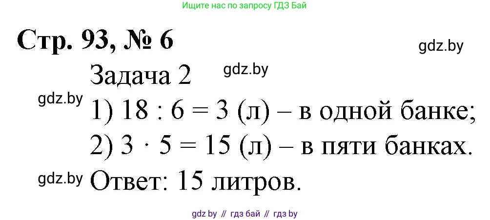 Математика, 3 класс Учебник, авторы: Муравьева Галина Леонидовна, Урбан Мария Анатольевна, издательство Национальный институт образования, Минск, 2021, оранжевого цвета, Часть 2, страница 93, номер 6, Решение 3