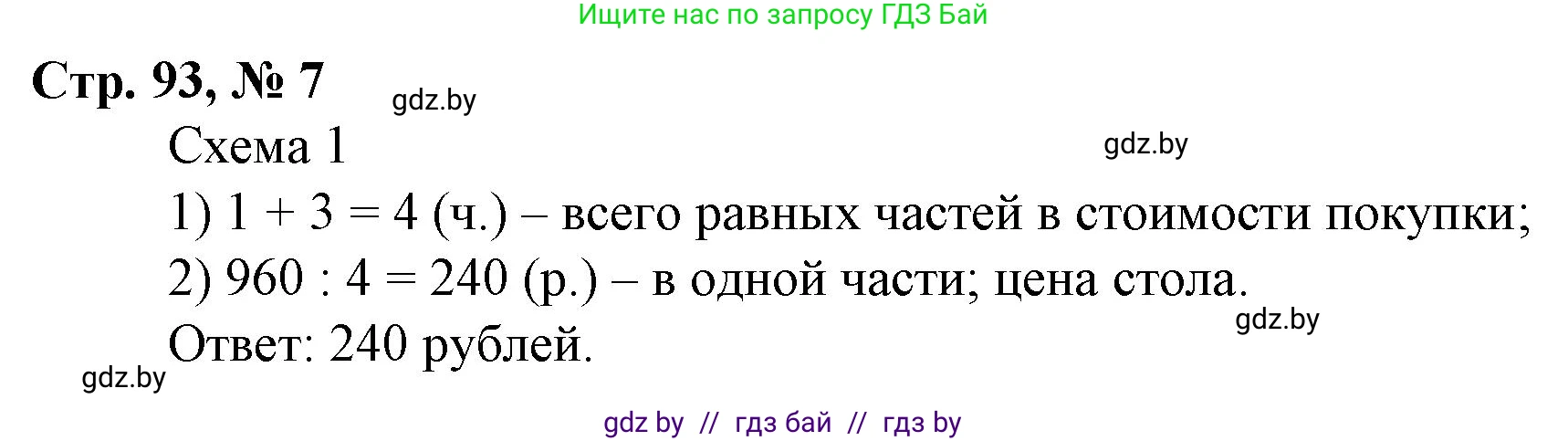 Математика, 3 класс Учебник, авторы: Муравьева Галина Леонидовна, Урбан Мария Анатольевна, издательство Национальный институт образования, Минск, 2021, оранжевого цвета, Часть 2, страница 93, номер 7, Решение 3