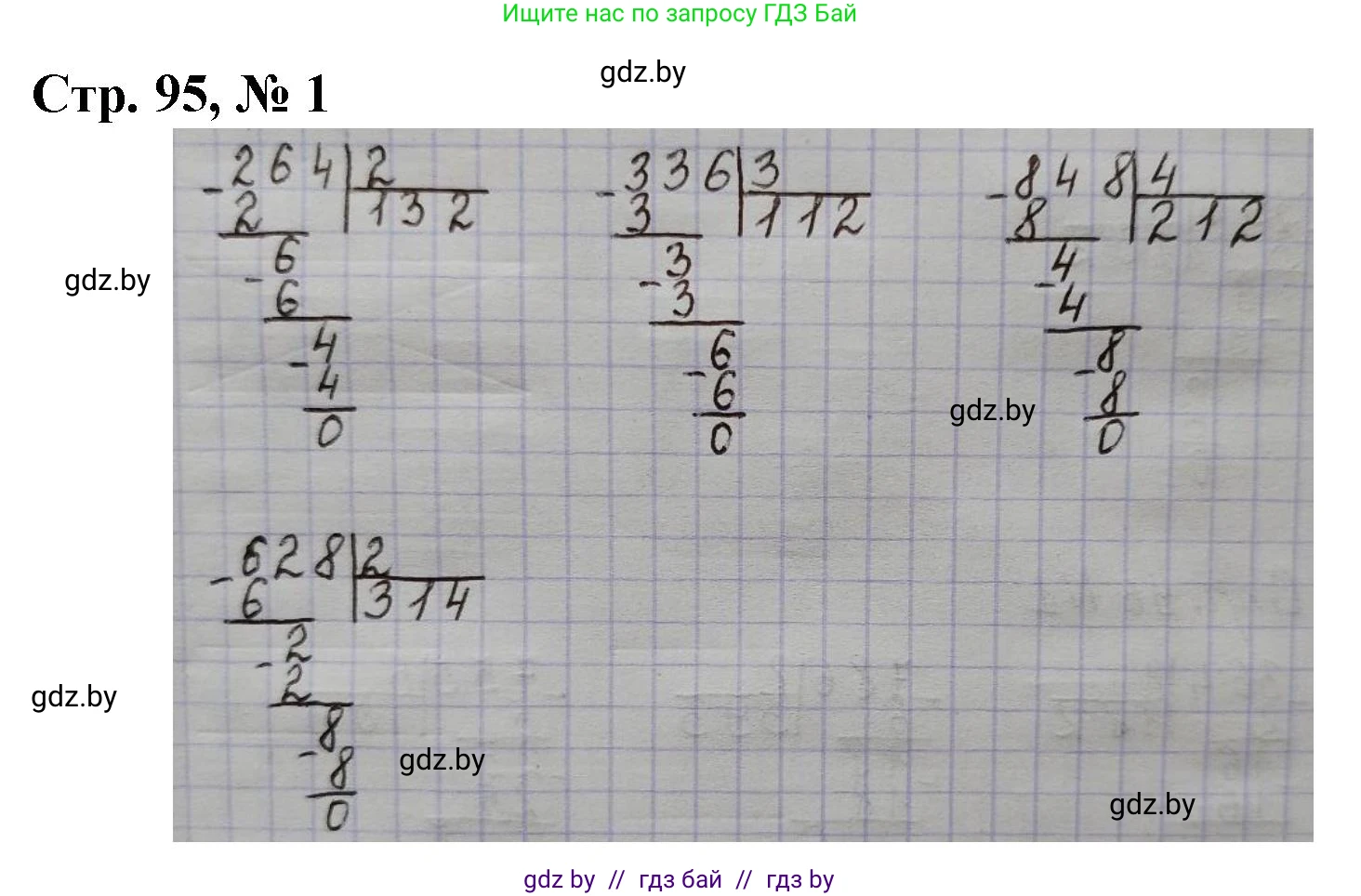 Математика, 3 класс Учебник, авторы: Муравьева Галина Леонидовна, Урбан Мария Анатольевна, издательство Национальный институт образования, Минск, 2021, оранжевого цвета, Часть 2, страница 95, номер 1, Решение 3