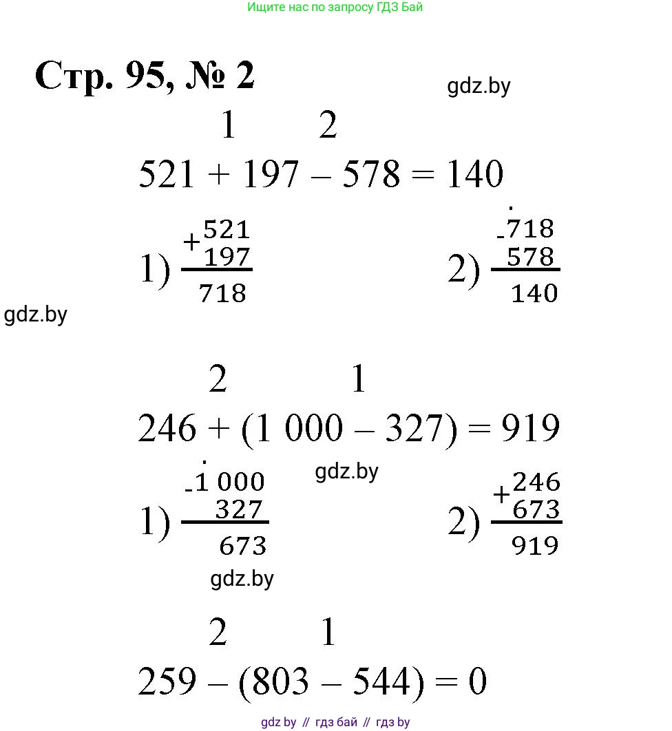 Математика, 3 класс Учебник, авторы: Муравьева Галина Леонидовна, Урбан Мария Анатольевна, издательство Национальный институт образования, Минск, 2021, оранжевого цвета, Часть 2, страница 95, номер 2, Решение 3