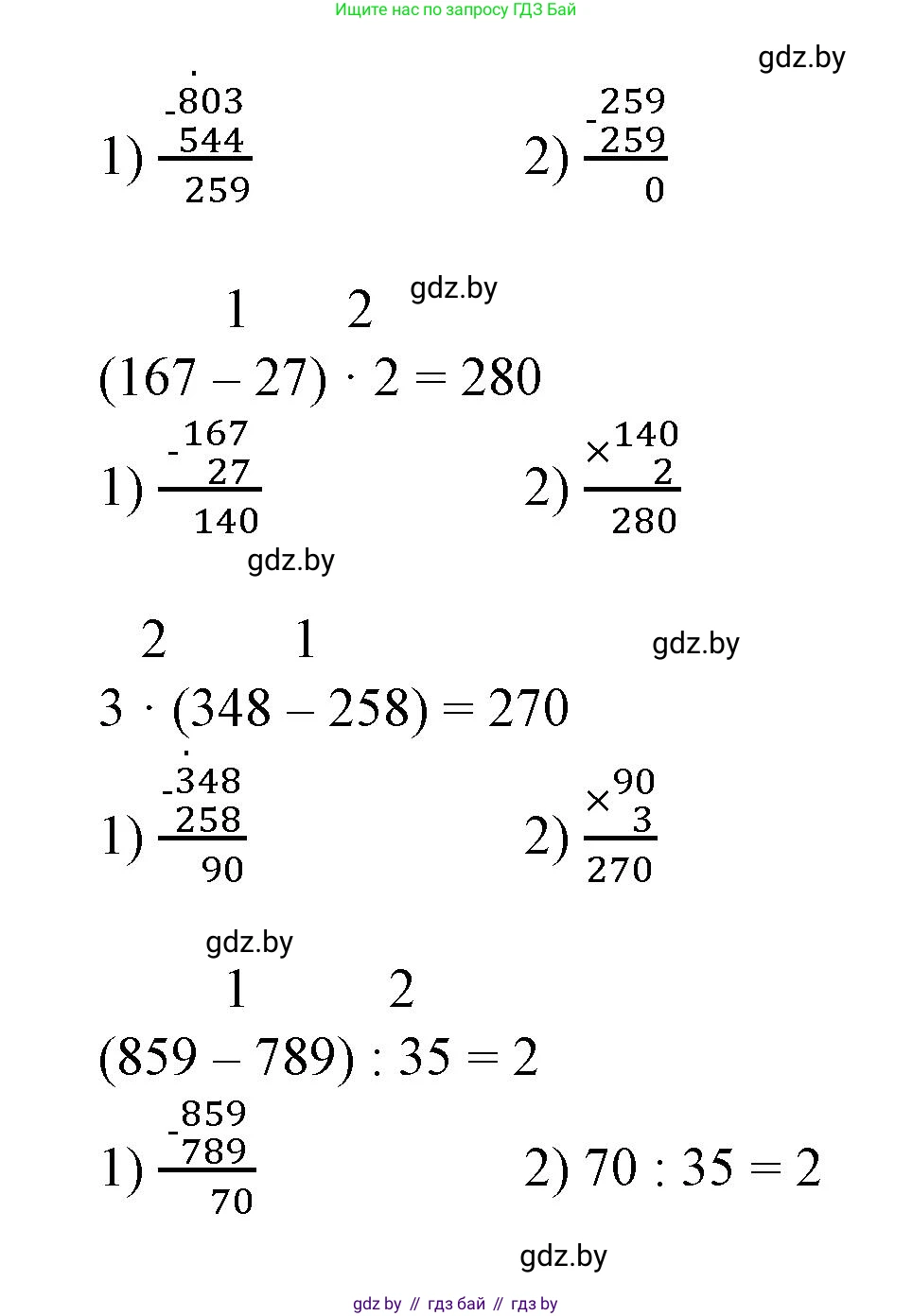 Математика, 3 класс Учебник, авторы: Муравьева Галина Леонидовна, Урбан Мария Анатольевна, издательство Национальный институт образования, Минск, 2021, оранжевого цвета, Часть 2, страница 95, номер 2, Решение 3 (продолжение 2)