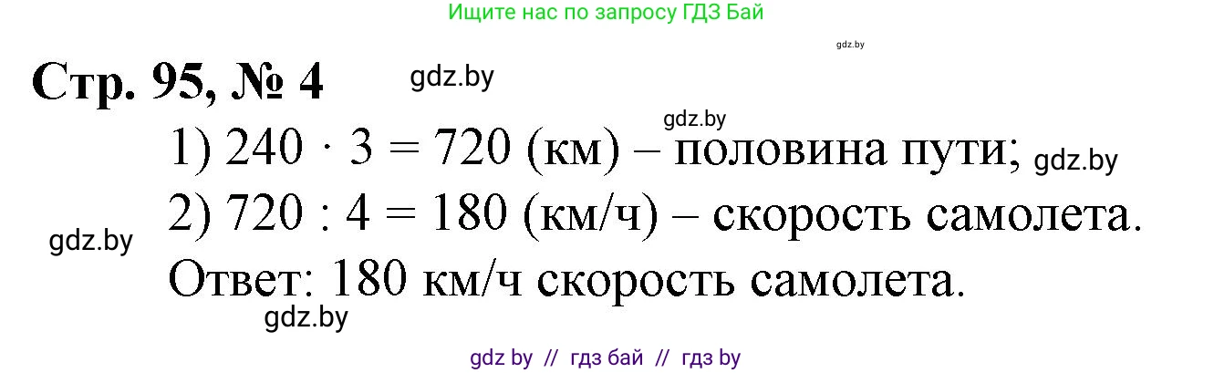 Математика, 3 класс Учебник, авторы: Муравьева Галина Леонидовна, Урбан Мария Анатольевна, издательство Национальный институт образования, Минск, 2021, оранжевого цвета, Часть 2, страница 95, номер 4, Решение 3