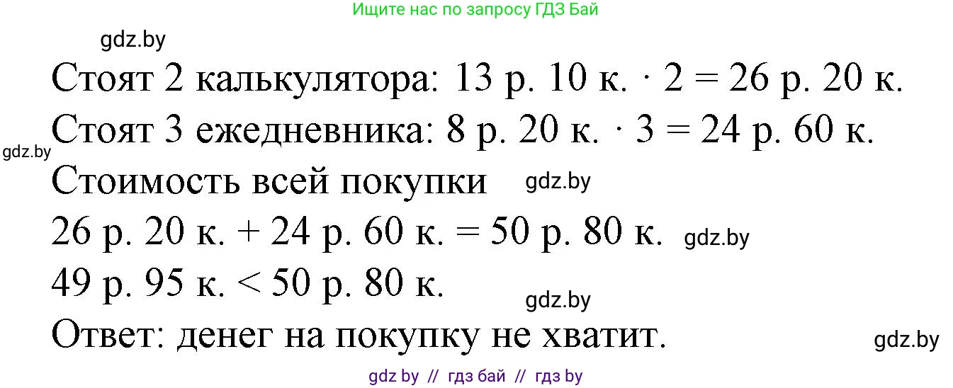 Математика, 3 класс Учебник, авторы: Муравьева Галина Леонидовна, Урбан Мария Анатольевна, издательство Национальный институт образования, Минск, 2021, оранжевого цвета, Часть 2, страница 95, номер 5, Решение 3 (продолжение 2)
