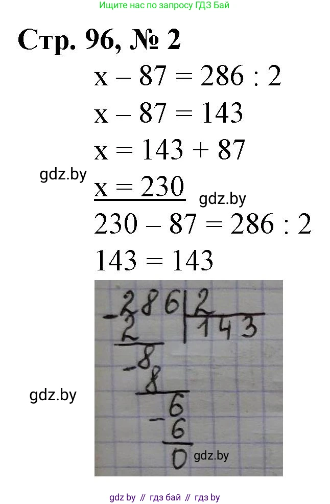 Математика, 3 класс Учебник, авторы: Муравьева Галина Леонидовна, Урбан Мария Анатольевна, издательство Национальный институт образования, Минск, 2021, оранжевого цвета, Часть 2, страница 96, номер 2, Решение 3