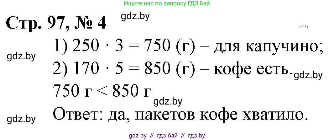 Математика, 3 класс Учебник, авторы: Муравьева Галина Леонидовна, Урбан Мария Анатольевна, издательство Национальный институт образования, Минск, 2021, оранжевого цвета, Часть 2, страница 97, номер 4, Решение 3