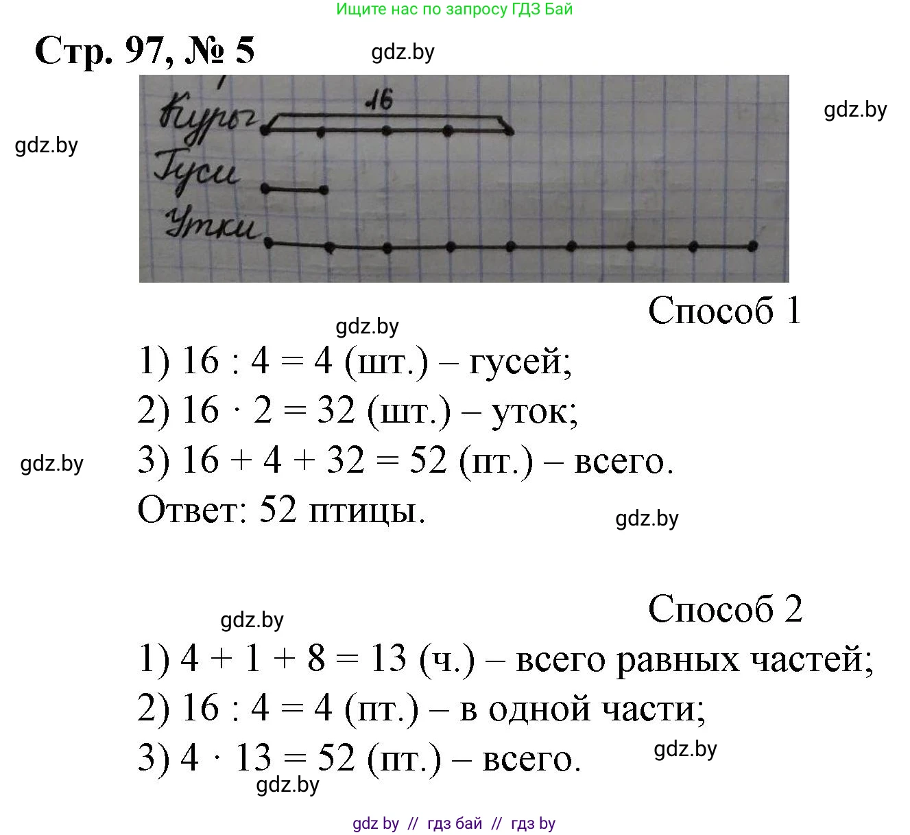 Математика, 3 класс Учебник, авторы: Муравьева Галина Леонидовна, Урбан Мария Анатольевна, издательство Национальный институт образования, Минск, 2021, оранжевого цвета, Часть 2, страница 97, номер 5, Решение 3