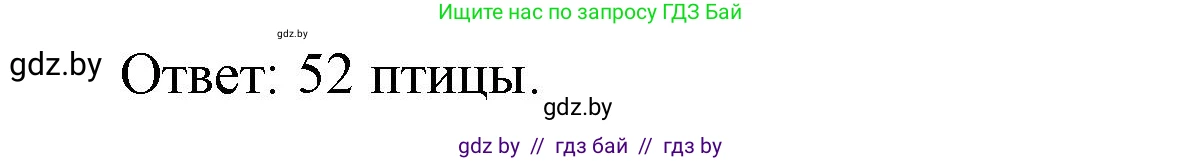 Математика, 3 класс Учебник, авторы: Муравьева Галина Леонидовна, Урбан Мария Анатольевна, издательство Национальный институт образования, Минск, 2021, оранжевого цвета, Часть 2, страница 97, номер 5, Решение 3 (продолжение 2)