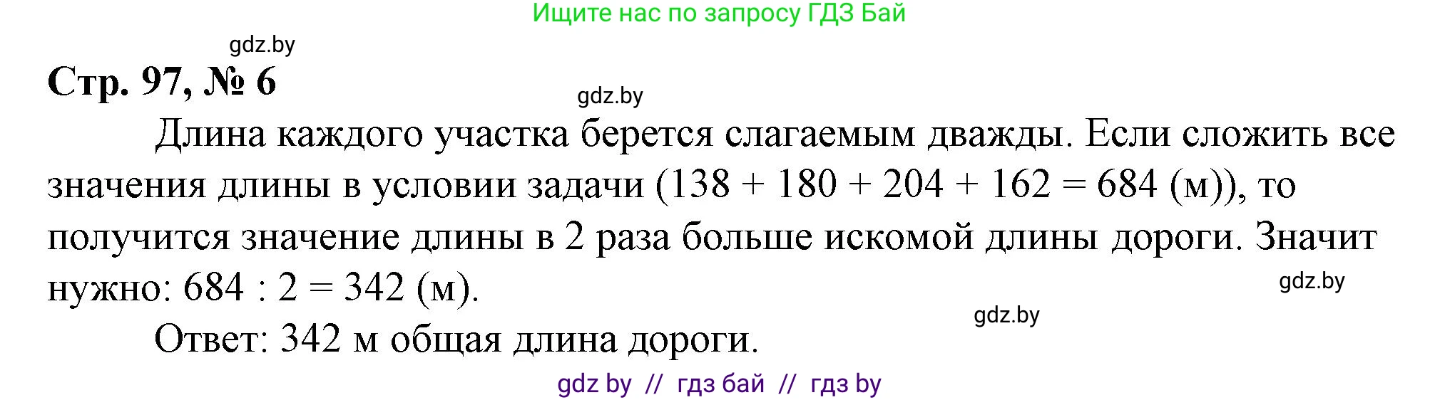 Математика, 3 класс Учебник, авторы: Муравьева Галина Леонидовна, Урбан Мария Анатольевна, издательство Национальный институт образования, Минск, 2021, оранжевого цвета, Часть 2, страница 97, номер 6, Решение 3