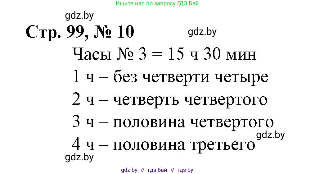 Математика, 3 класс Учебник, авторы: Муравьева Галина Леонидовна, Урбан Мария Анатольевна, издательство Национальный институт образования, Минск, 2021, оранжевого цвета, Часть 2, страница 99, номер 10, Решение 3