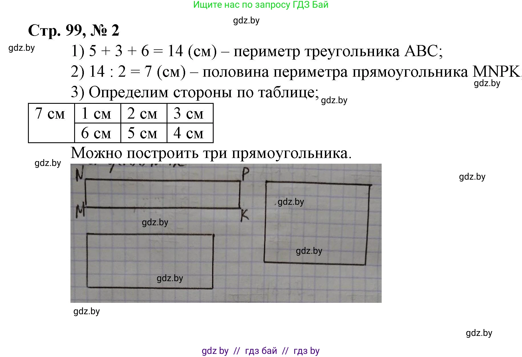 Математика, 3 класс Учебник, авторы: Муравьева Галина Леонидовна, Урбан Мария Анатольевна, издательство Национальный институт образования, Минск, 2021, оранжевого цвета, Часть 2, страница 99, номер 12, Решение 3
