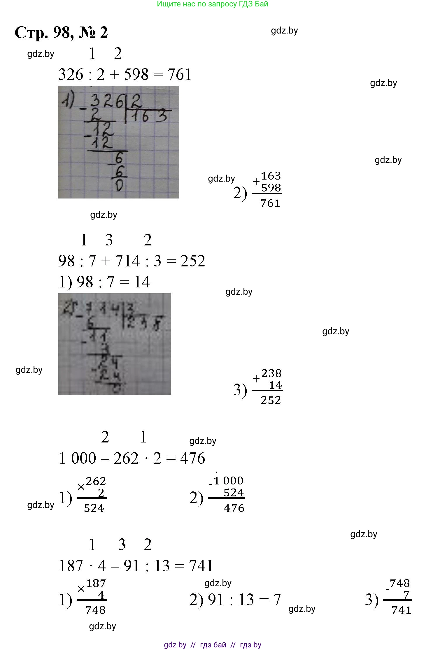 Математика, 3 класс Учебник, авторы: Муравьева Галина Леонидовна, Урбан Мария Анатольевна, издательство Национальный институт образования, Минск, 2021, оранжевого цвета, Часть 2, страница 98, номер 2, Решение 3