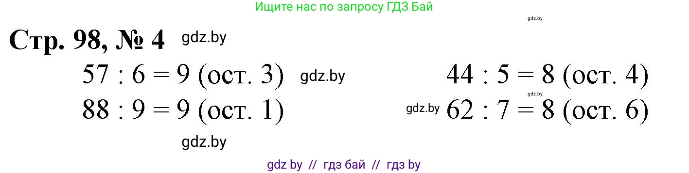 Математика, 3 класс Учебник, авторы: Муравьева Галина Леонидовна, Урбан Мария Анатольевна, издательство Национальный институт образования, Минск, 2021, оранжевого цвета, Часть 2, страница 98, номер 4, Решение 3