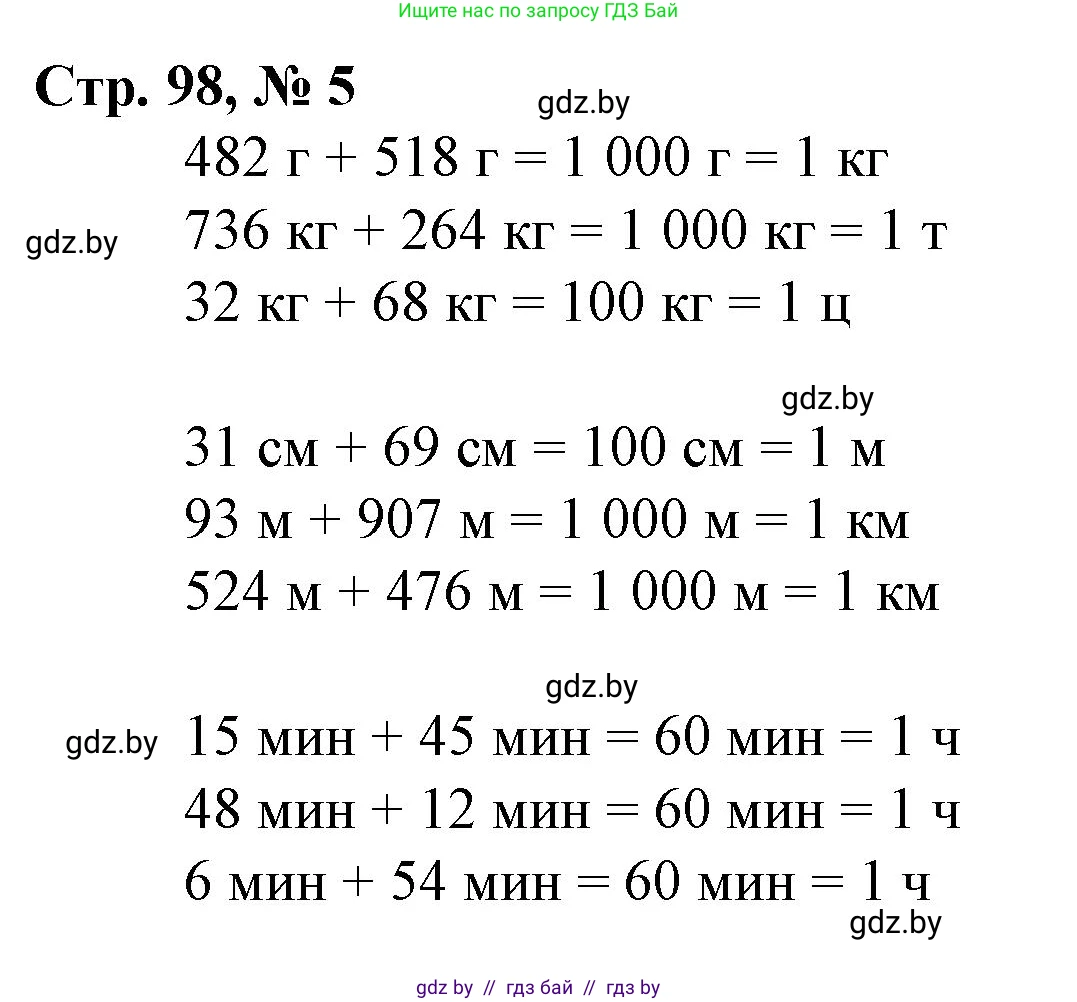 Математика, 3 класс Учебник, авторы: Муравьева Галина Леонидовна, Урбан Мария Анатольевна, издательство Национальный институт образования, Минск, 2021, оранжевого цвета, Часть 2, страница 98, номер 5, Решение 3