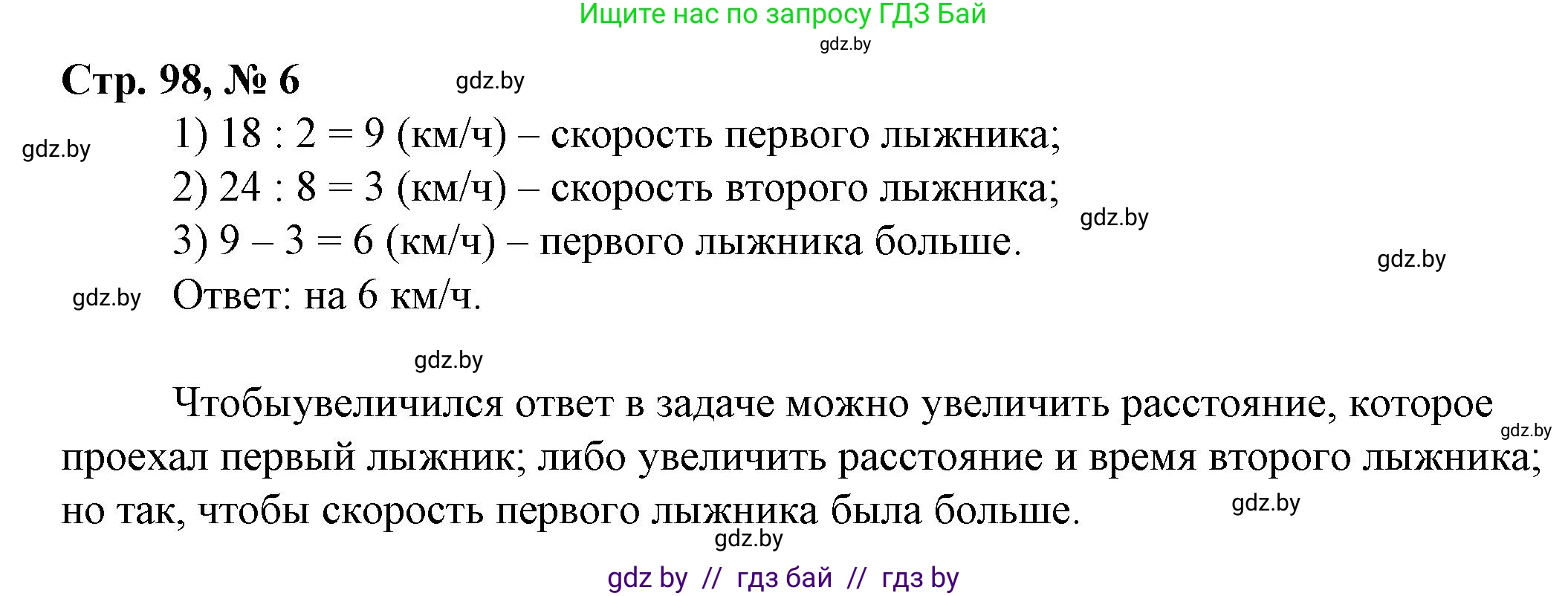 Математика, 3 класс Учебник, авторы: Муравьева Галина Леонидовна, Урбан Мария Анатольевна, издательство Национальный институт образования, Минск, 2021, оранжевого цвета, Часть 2, страница 98, номер 6, Решение 3