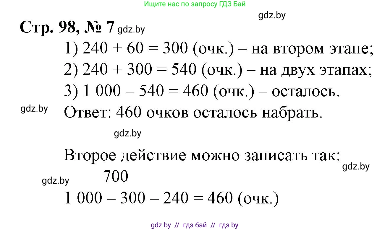 Математика, 3 класс Учебник, авторы: Муравьева Галина Леонидовна, Урбан Мария Анатольевна, издательство Национальный институт образования, Минск, 2021, оранжевого цвета, Часть 2, страница 98, номер 7, Решение 3