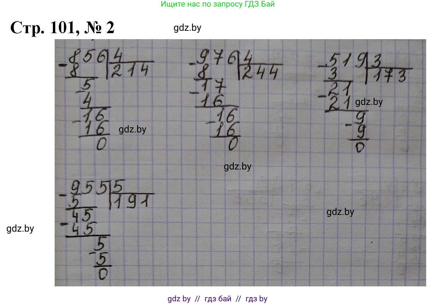 Математика, 3 класс Учебник, авторы: Муравьева Галина Леонидовна, Урбан Мария Анатольевна, издательство Национальный институт образования, Минск, 2021, оранжевого цвета, Часть 2, страница 101, номер 2, Решение 3