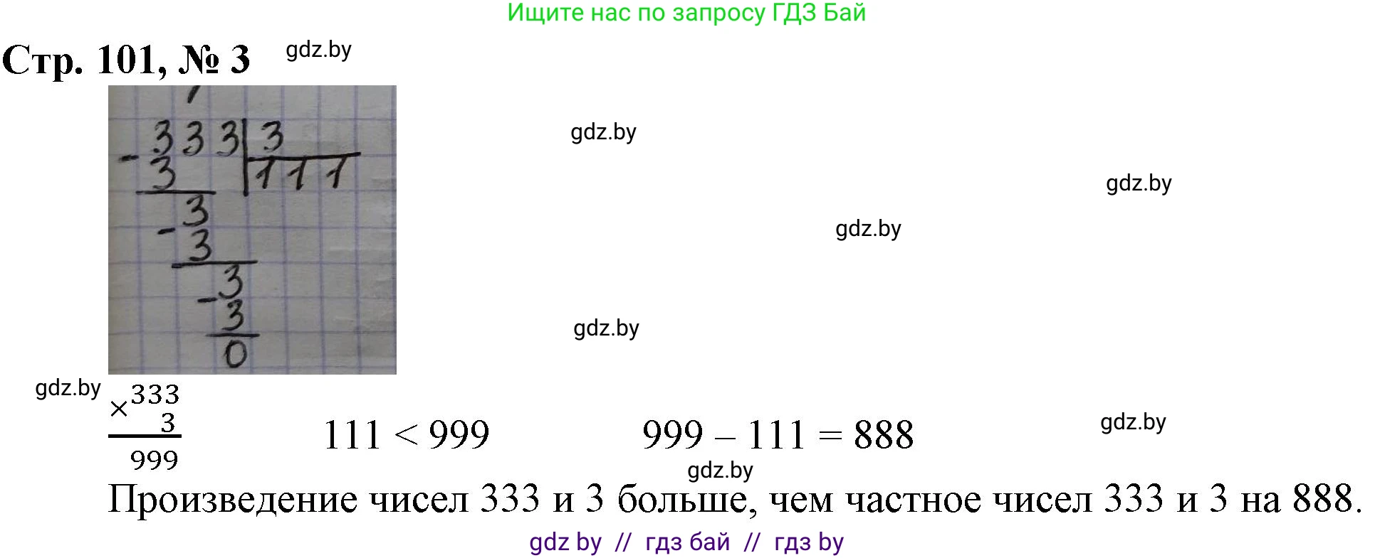Математика, 3 класс Учебник, авторы: Муравьева Галина Леонидовна, Урбан Мария Анатольевна, издательство Национальный институт образования, Минск, 2021, оранжевого цвета, Часть 2, страница 101, номер 3, Решение 3