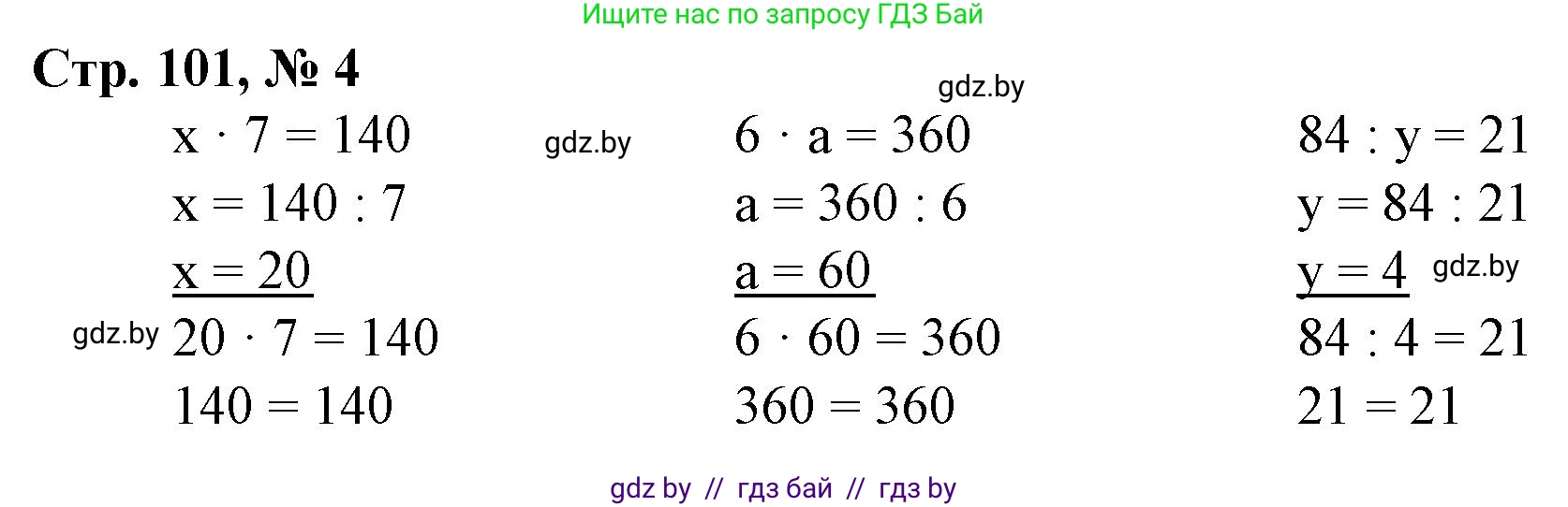 Математика, 3 класс Учебник, авторы: Муравьева Галина Леонидовна, Урбан Мария Анатольевна, издательство Национальный институт образования, Минск, 2021, оранжевого цвета, Часть 2, страница 101, номер 4, Решение 3