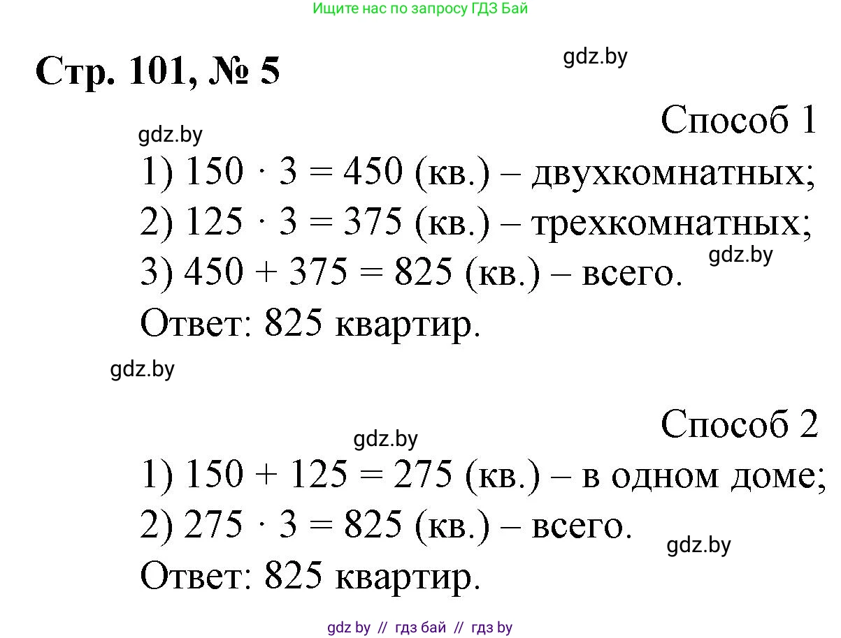 Математика, 3 класс Учебник, авторы: Муравьева Галина Леонидовна, Урбан Мария Анатольевна, издательство Национальный институт образования, Минск, 2021, оранжевого цвета, Часть 2, страница 101, номер 5, Решение 3