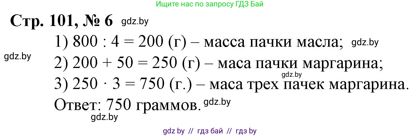 Математика, 3 класс Учебник, авторы: Муравьева Галина Леонидовна, Урбан Мария Анатольевна, издательство Национальный институт образования, Минск, 2021, оранжевого цвета, Часть 2, страница 101, номер 6, Решение 3