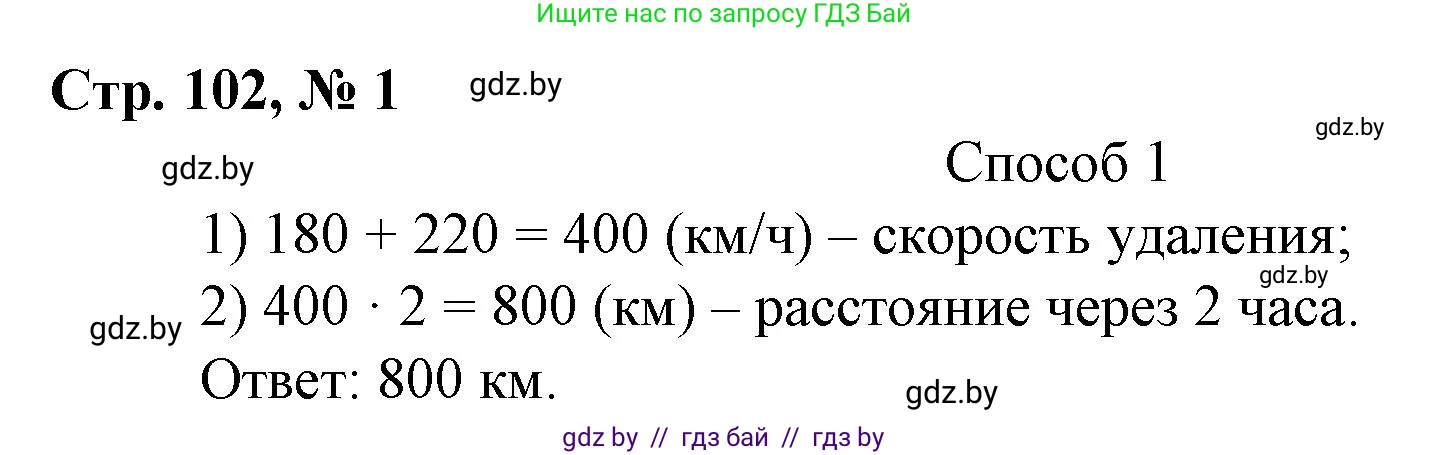 Математика, 3 класс Учебник, авторы: Муравьева Галина Леонидовна, Урбан Мария Анатольевна, издательство Национальный институт образования, Минск, 2021, оранжевого цвета, Часть 2, страница 102, номер 1, Решение 3