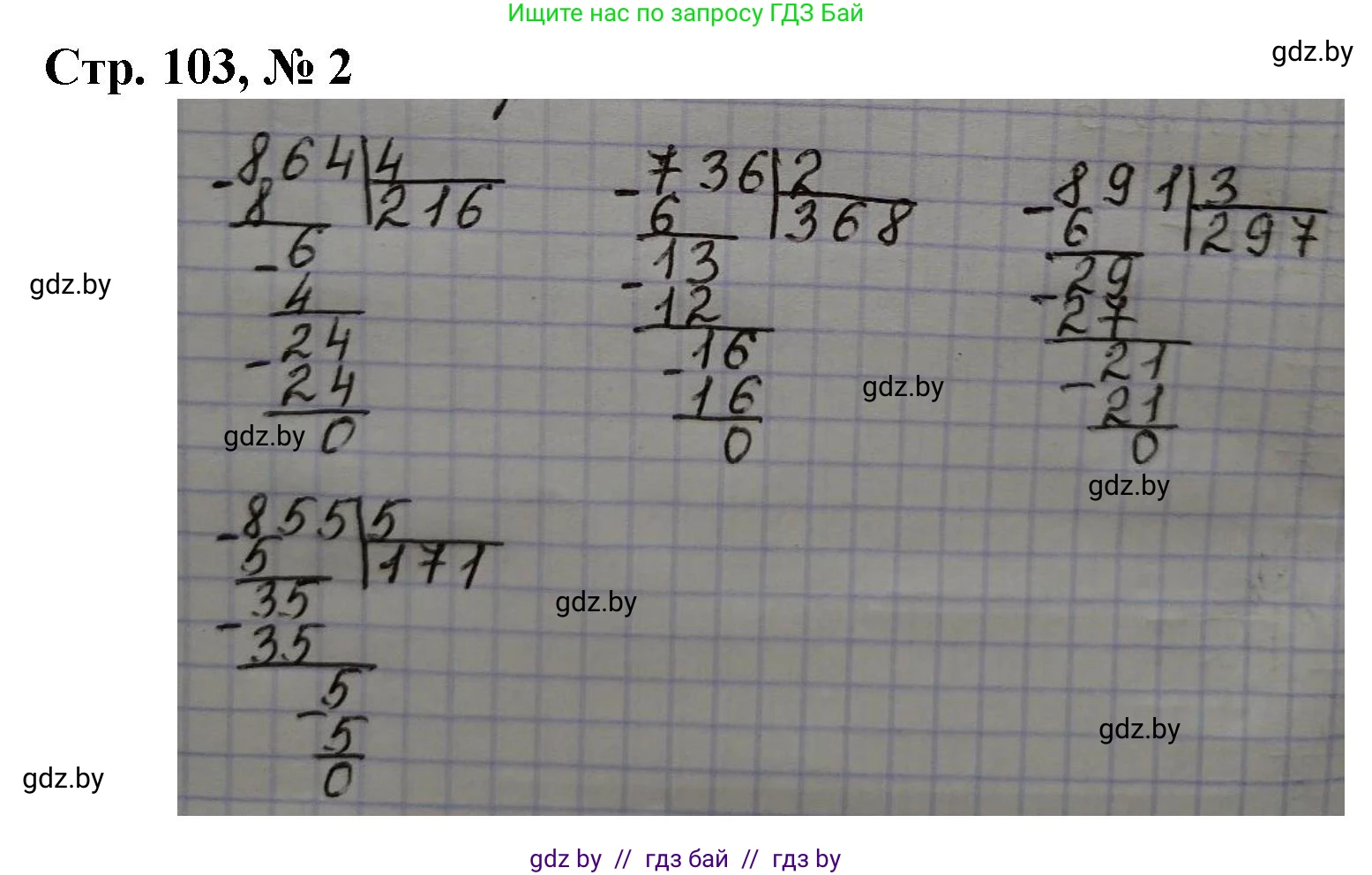 Математика, 3 класс Учебник, авторы: Муравьева Галина Леонидовна, Урбан Мария Анатольевна, издательство Национальный институт образования, Минск, 2021, оранжевого цвета, Часть 2, страница 103, номер 2, Решение 3