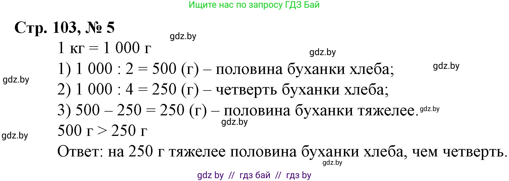 Математика, 3 класс Учебник, авторы: Муравьева Галина Леонидовна, Урбан Мария Анатольевна, издательство Национальный институт образования, Минск, 2021, оранжевого цвета, Часть 2, страница 103, номер 5, Решение 3